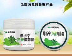 爆拆宁芦荟抑菌膏