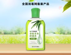 舒肤甘油抑菌液（芦荟）